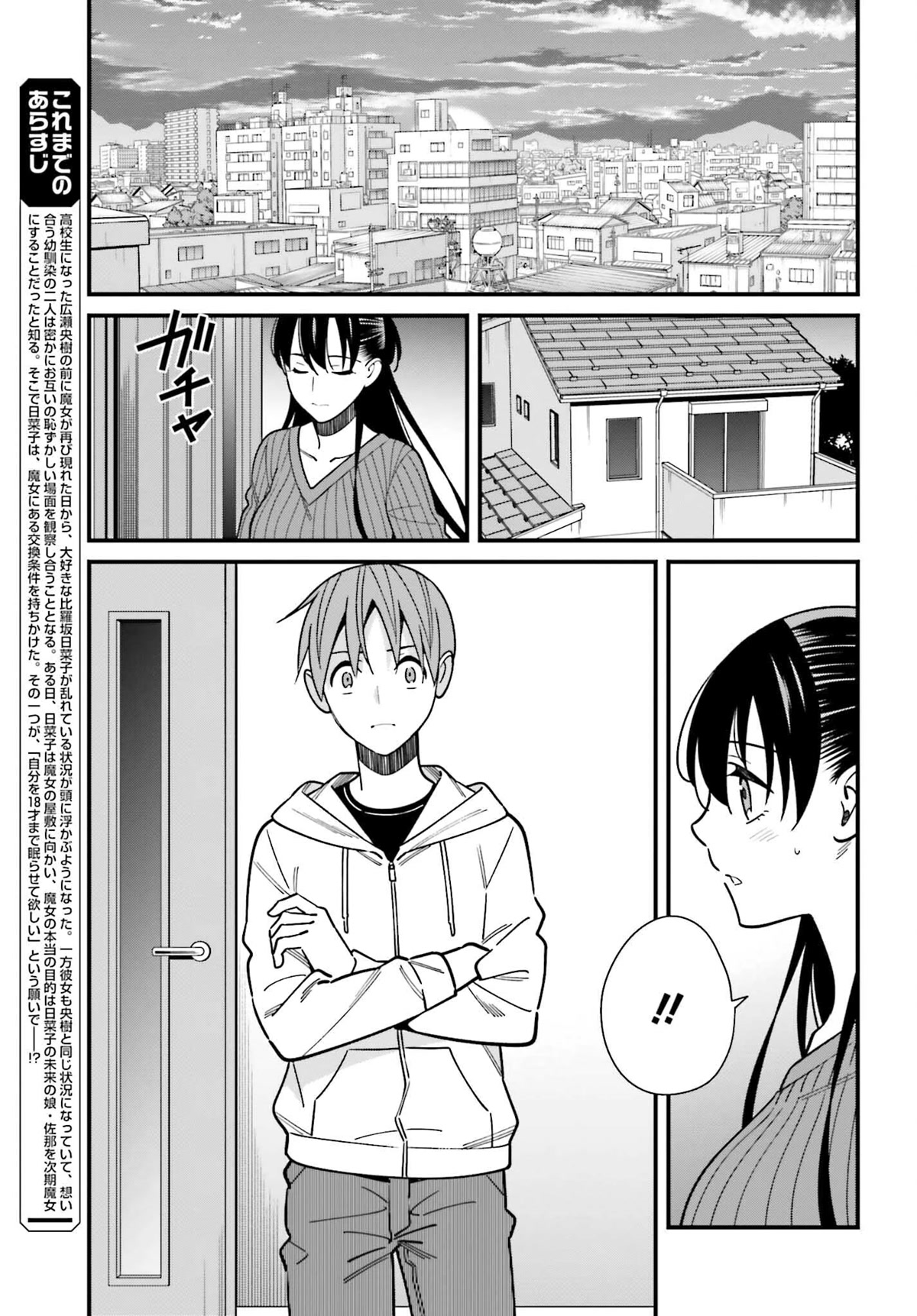 Only I Know That Hirasaka Hirako Is Erotic Cute Chapter 41 page 5 - Chapter 41