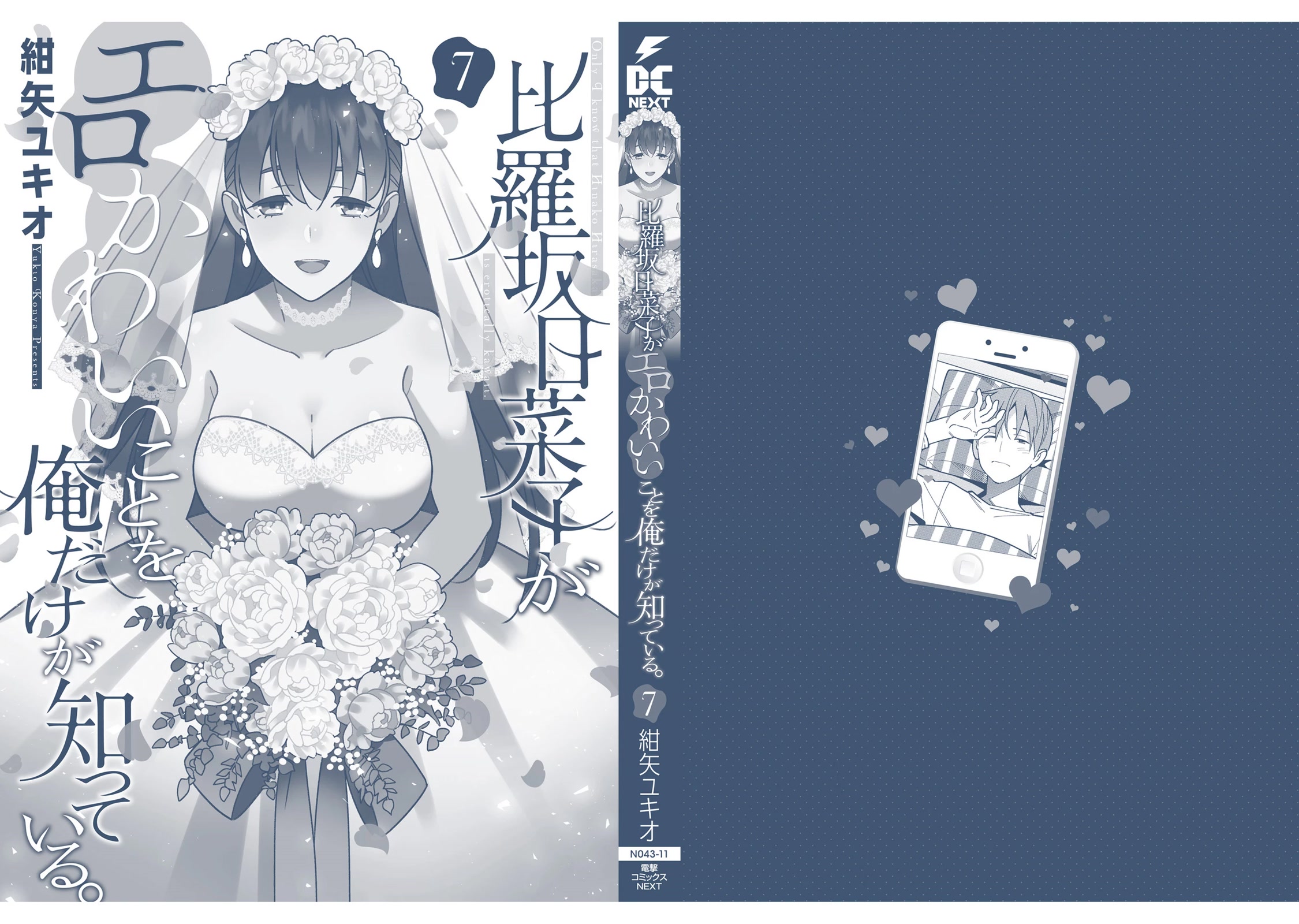 Only I Know That Hirasaka Hirako Is Erotic Cute Chapter 44.5 page 26 - Chapter 44.5: Epilogue [END]