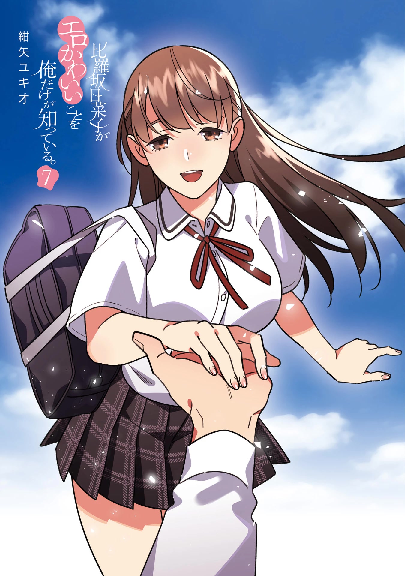 Only I Know That Hirasaka Hirako Is Erotic Cute Chapter 44.5 page 3 - Chapter 44.5: Epilogue [END]