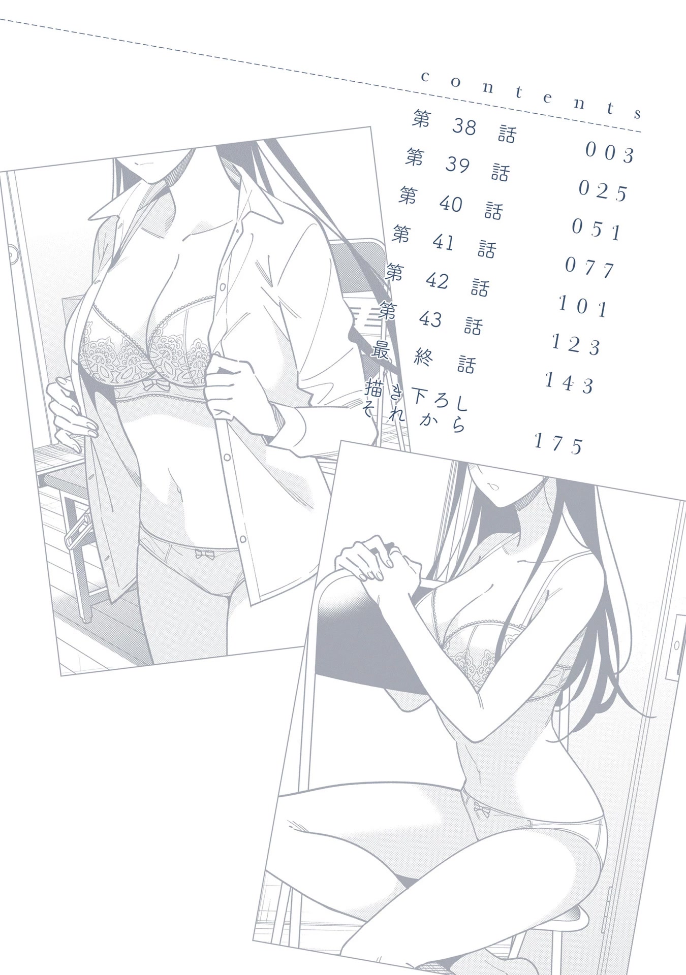 Only I Know That Hirasaka Hirako Is Erotic Cute Chapter 44.5 page 4 - Chapter 44.5: Epilogue [END]