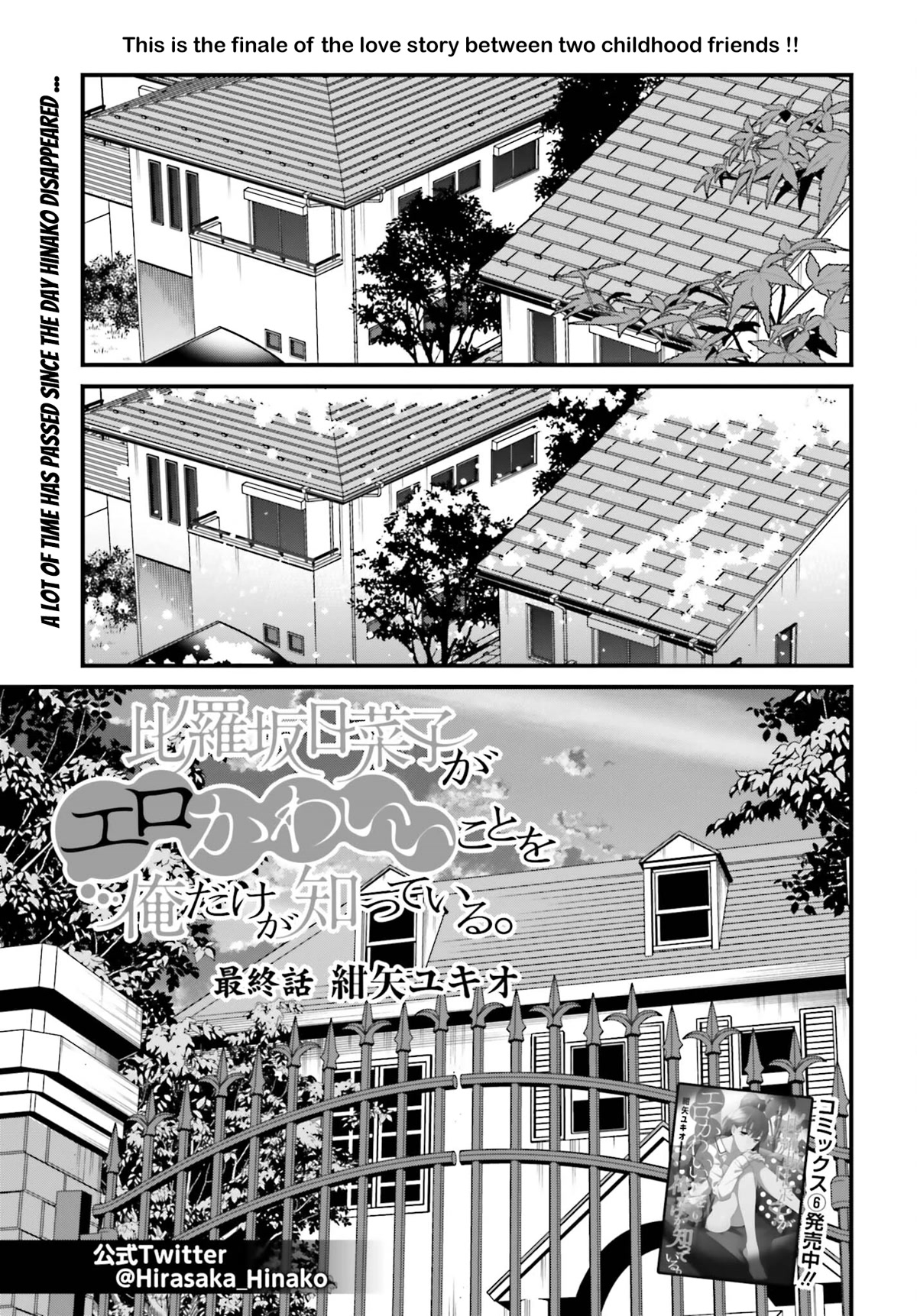 Only I Know That Hirasaka Hirako Is Erotic Cute Chapter 44 page 1 - Chapter 44
