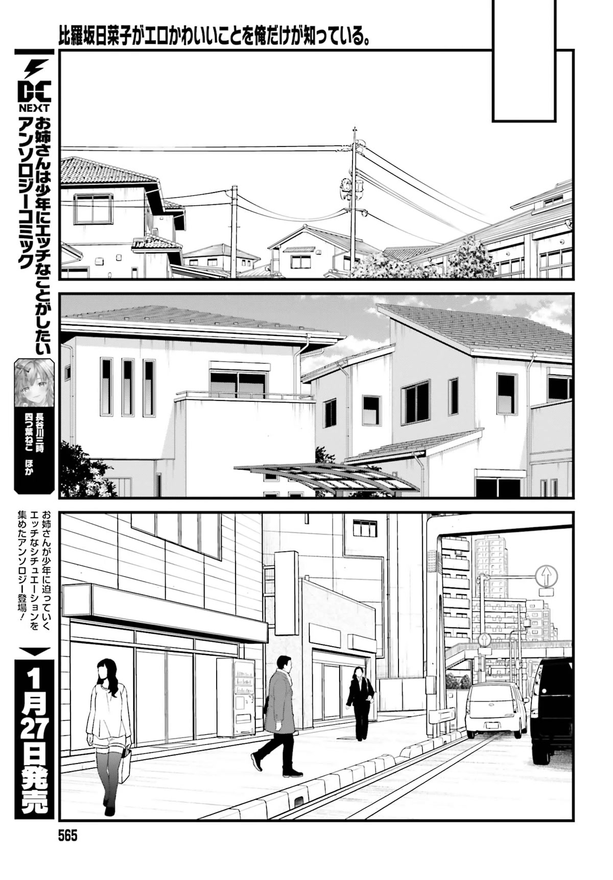 Only I Know That Hirasaka Hirako Is Erotic Cute Chapter 44 page 11 - Chapter 44