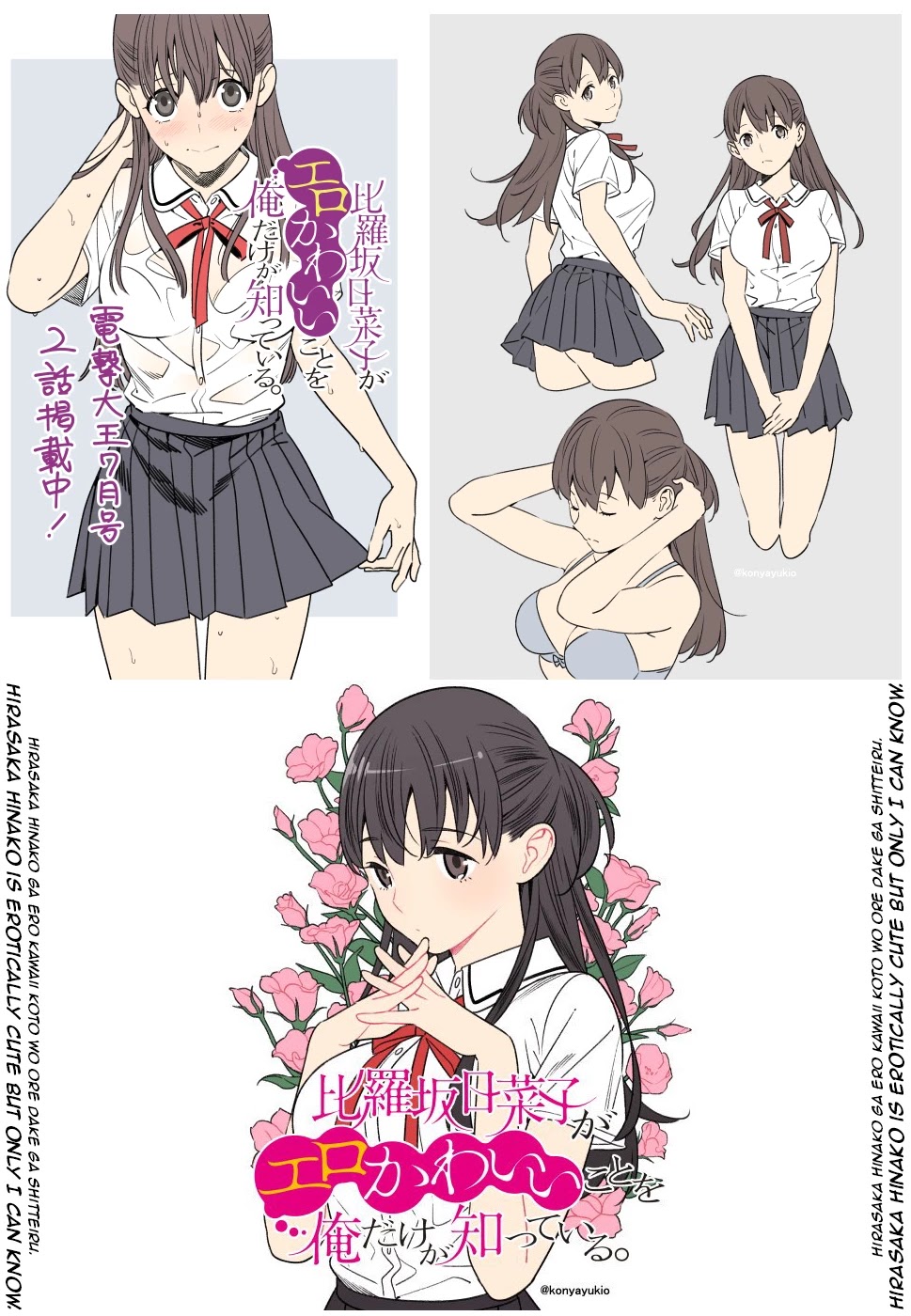 Only I Know That Hirasaka Hirako Is Erotic Cute Chapter 5 page 25 - Chapter 5