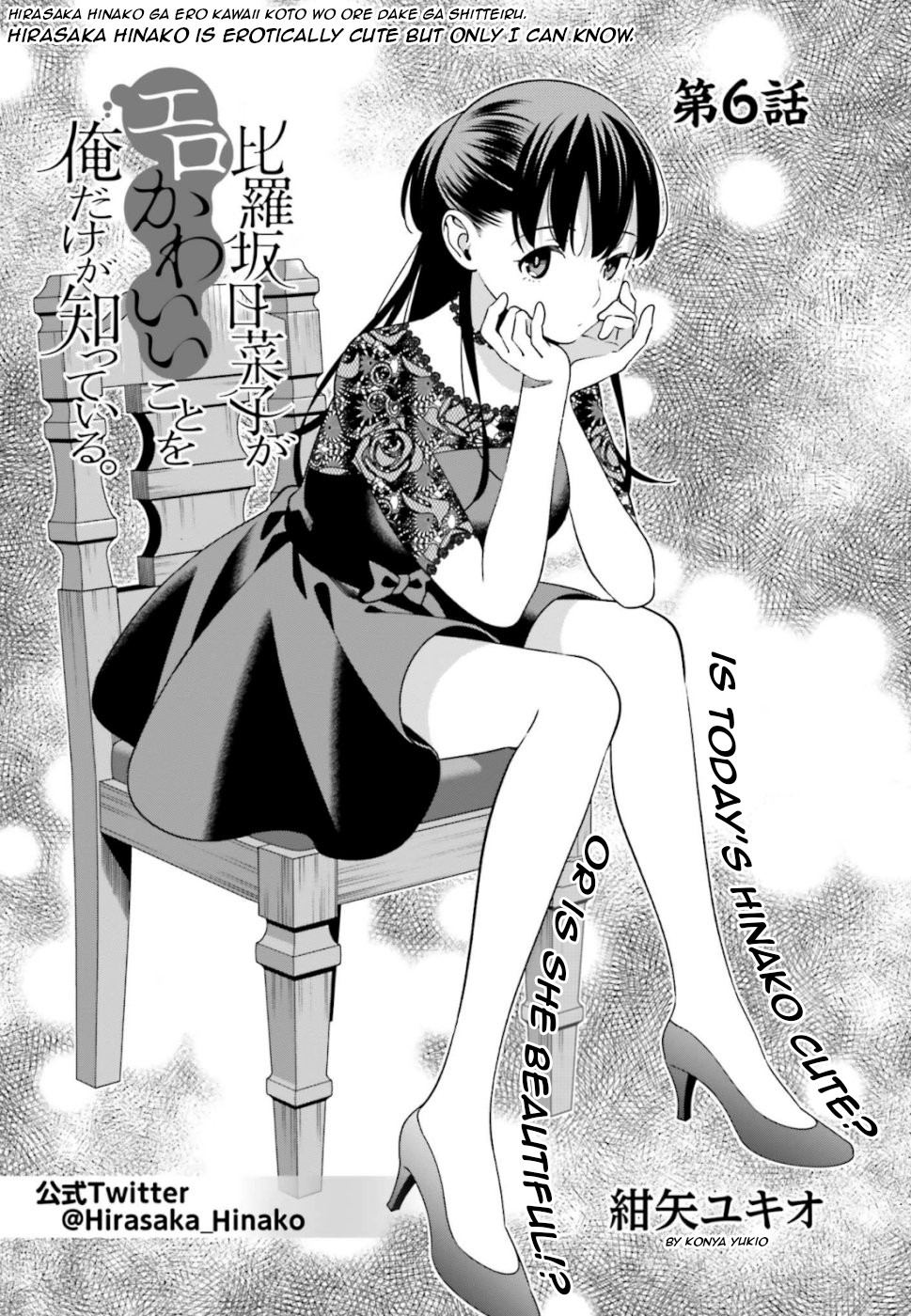 Only I Know That Hirasaka Hirako Is Erotic Cute Chapter 6 page 2 - Chapter 6
