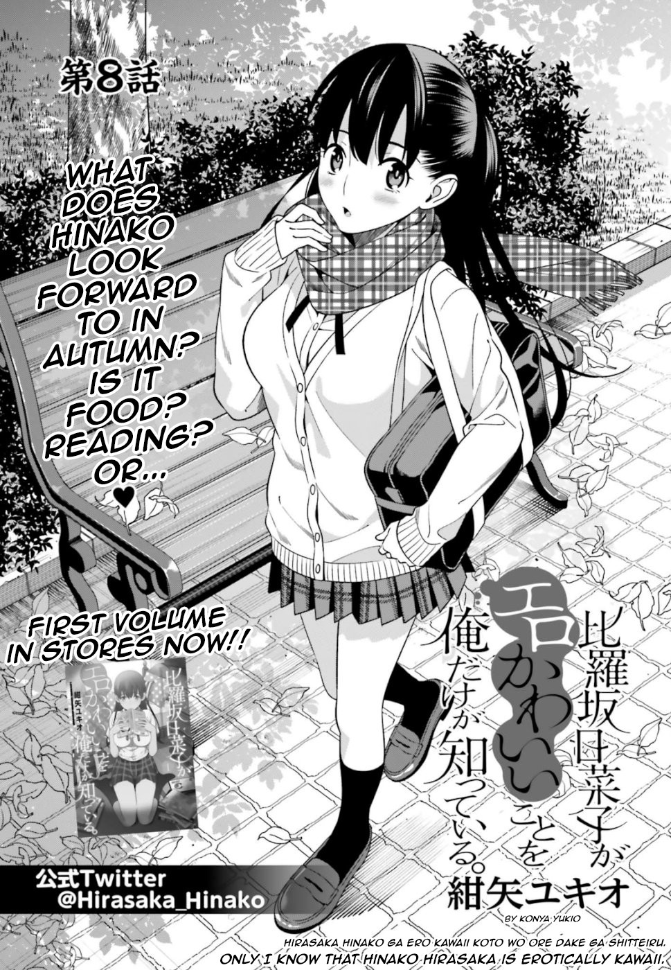 Only I Know That Hirasaka Hirako Is Erotic Cute Chapter 8 page 1 - Chapter 8