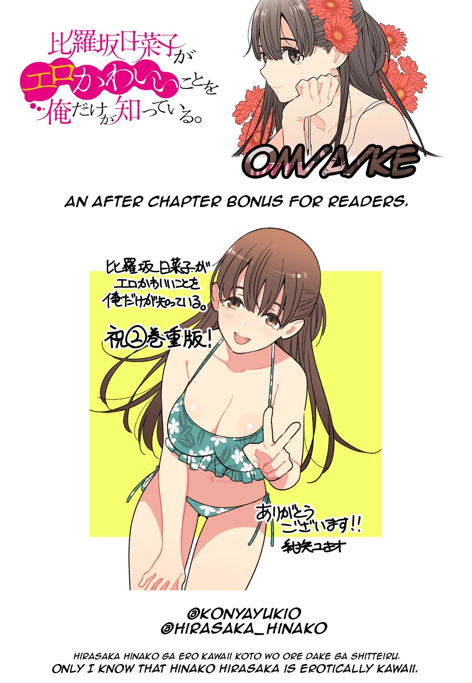 Only I Know That Hirasaka Hirako Is Erotic Cute Chapter 9.5 page 13 - Chapter 9.5