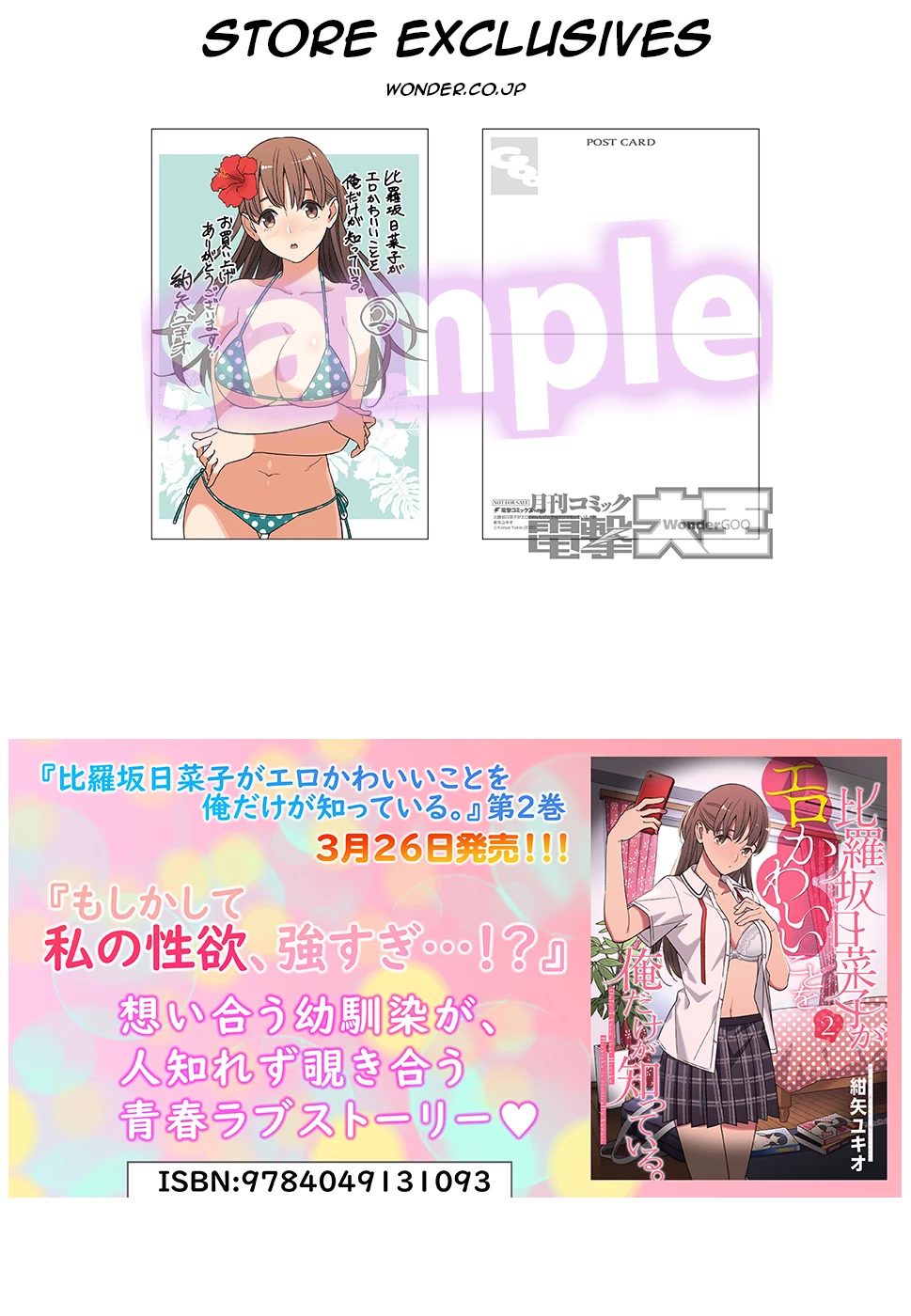 Only I Know That Hirasaka Hirako Is Erotic Cute Chapter 9.5 page 17 - Chapter 9.5