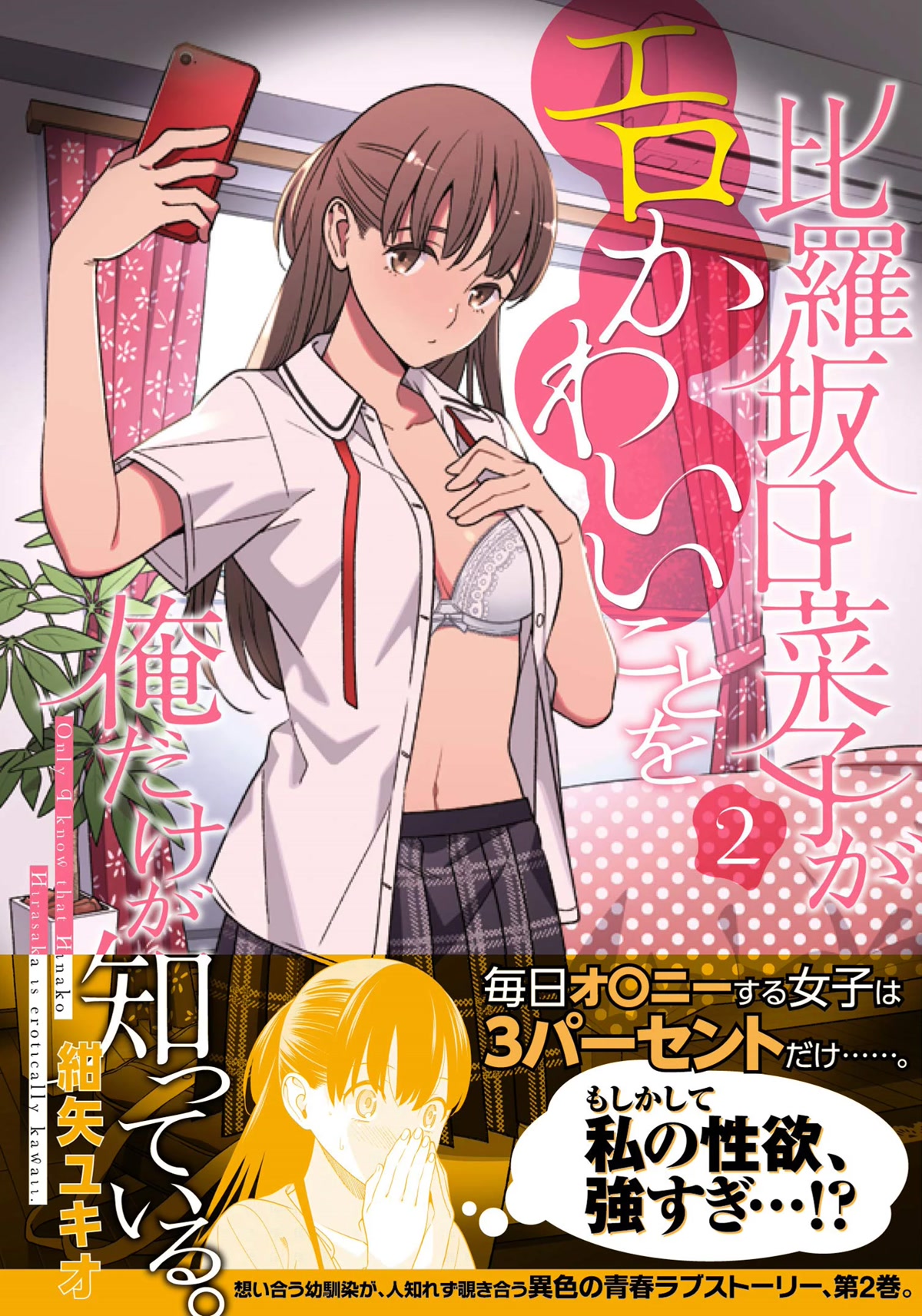 Only I Know That Hirasaka Hirako Is Erotic Cute Chapter 9.5 page 22 - Chapter 9.5