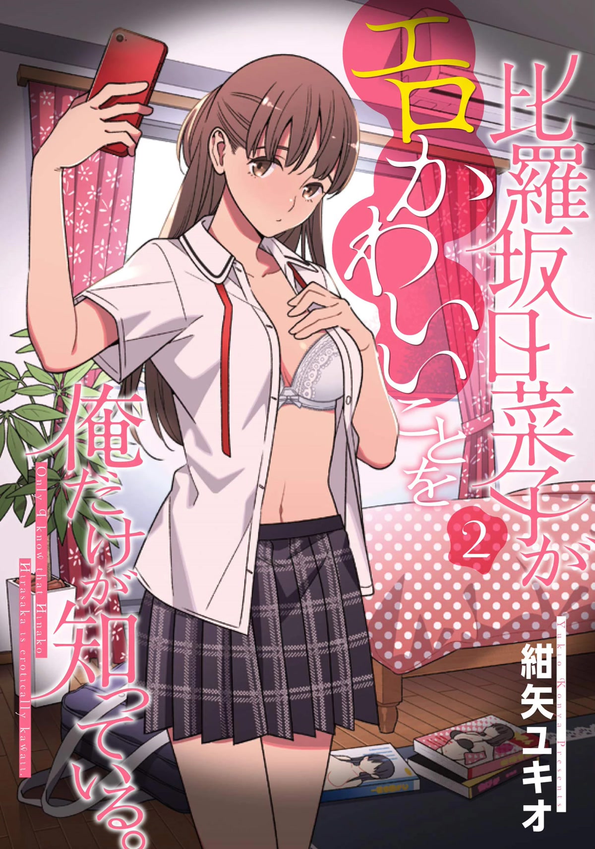 Only I Know That Hirasaka Hirako Is Erotic Cute Chapter 9.5 page 23 - Chapter 9.5