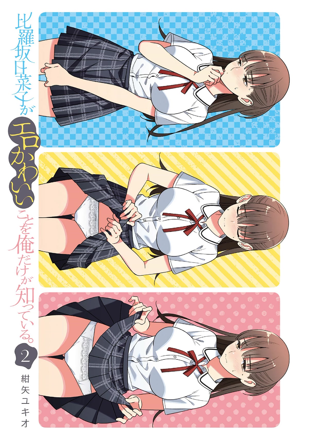 Only I Know That Hirasaka Hirako Is Erotic Cute Chapter 9.5 page 25 - Chapter 9.5