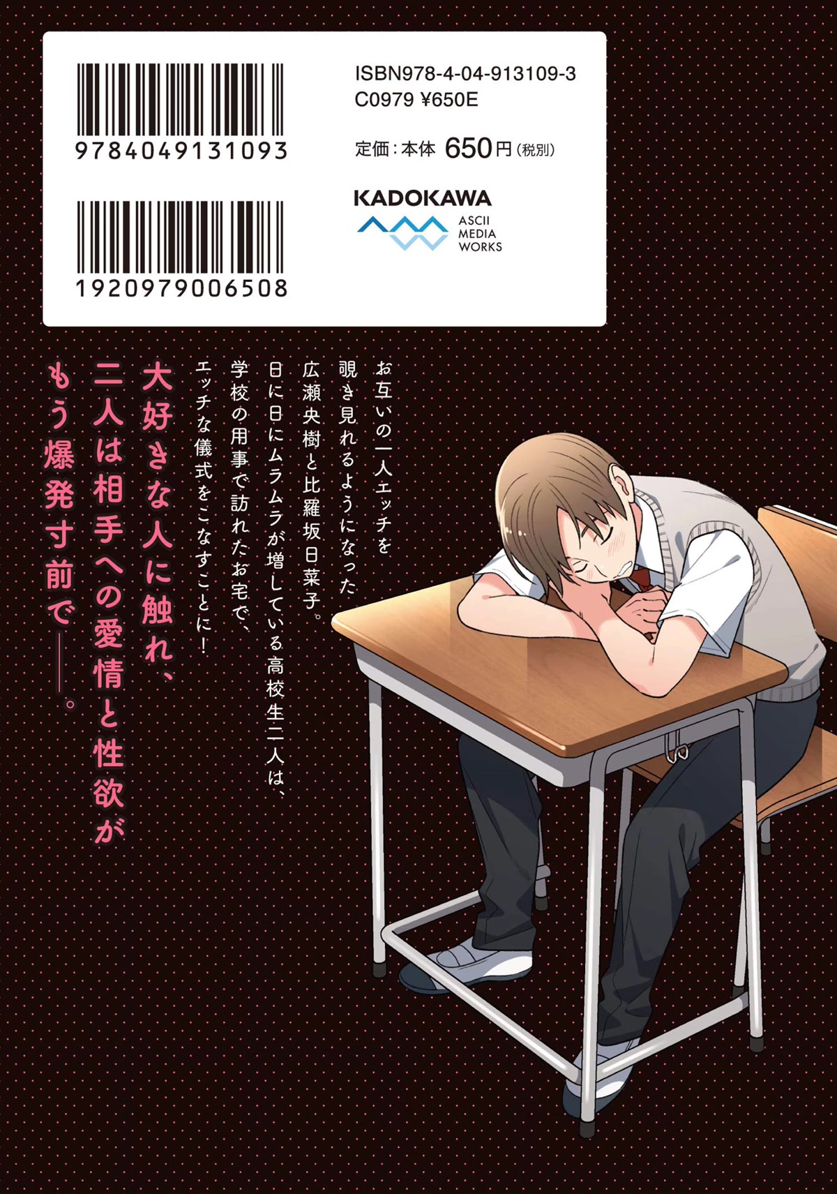 Only I Know That Hirasaka Hirako Is Erotic Cute Chapter 9.5 page 26 - Chapter 9.5