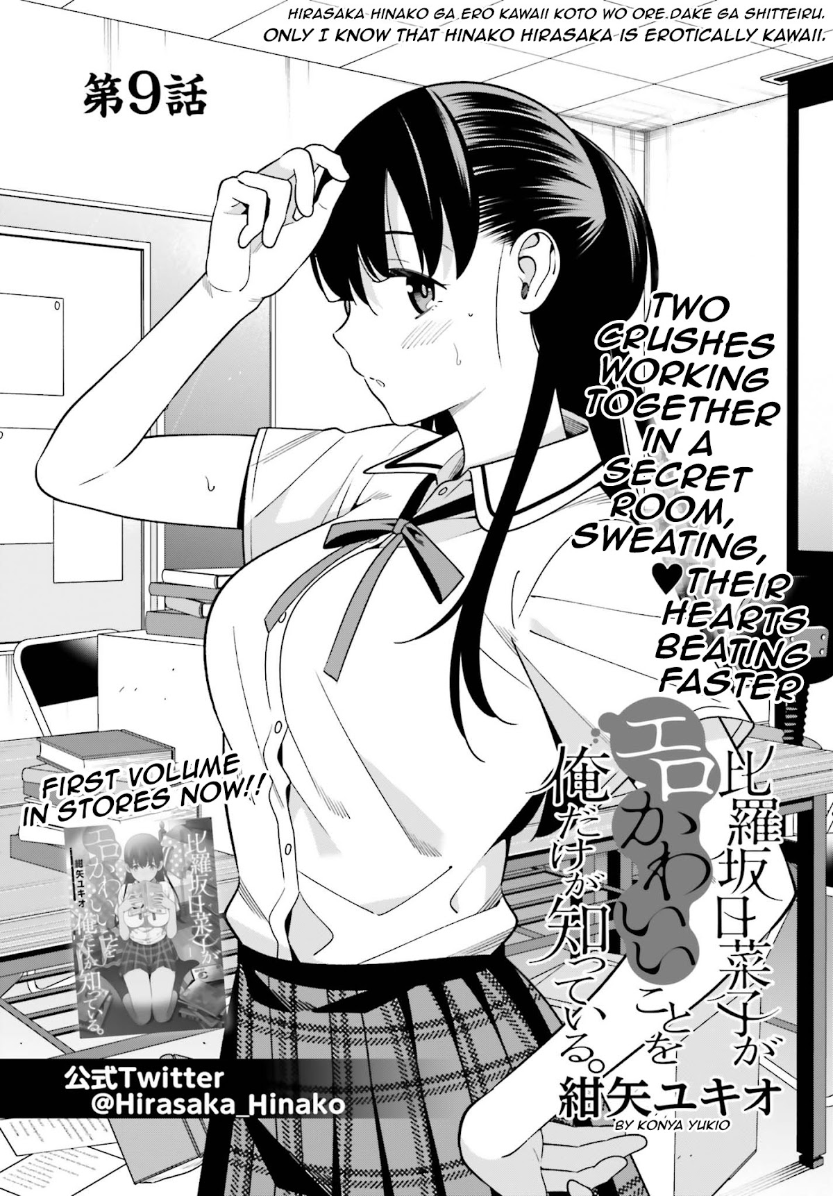 Only I Know That Hirasaka Hirako Is Erotic Cute Chapter 9 page 1 - Chapter 9