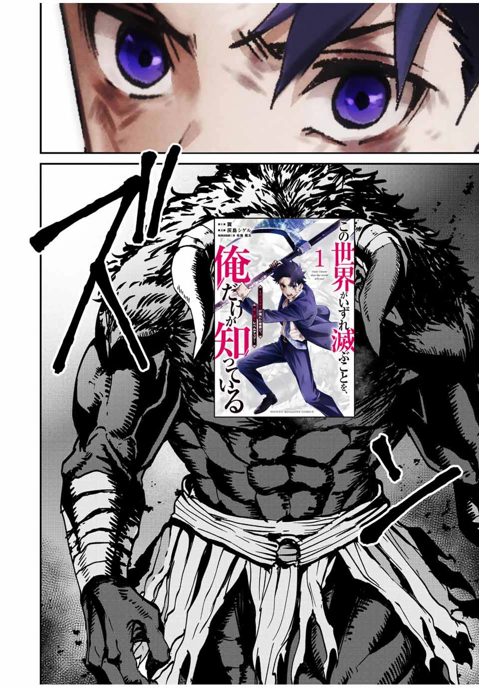 Only I Know That the World Will End. In a World Where Monsters Appear, I Level up by Returning From Death Chapter 11.5 page 4 - Chapter 11.5