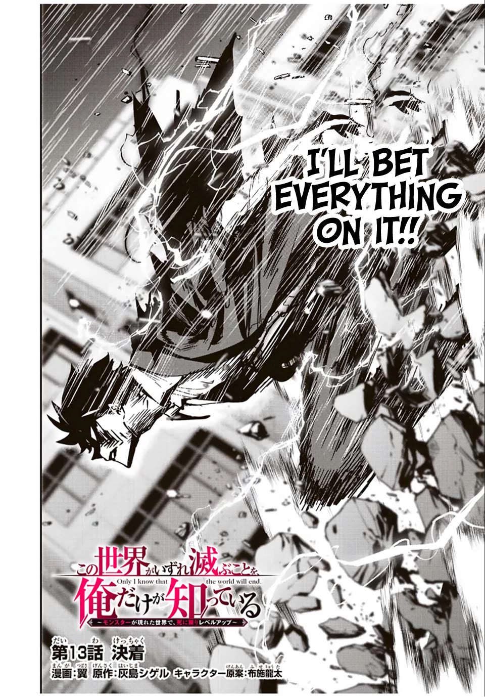Only I Know That the World Will End. In a World Where Monsters Appear, I Level up by Returning From Death Chapter 13 page 3 - Chapter 13