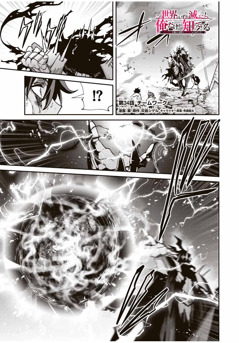 Only I Know That the World Will End. In a World Where Monsters Appear, I Level up by Returning From Death Chapter 34 page 1 - Chapter 34