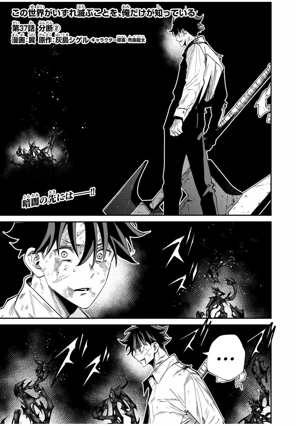 Only I Know That the World Will End. In a World Where Monsters Appear, I Level up by Returning From Death Chapter 37 page 1 - Chapter 37