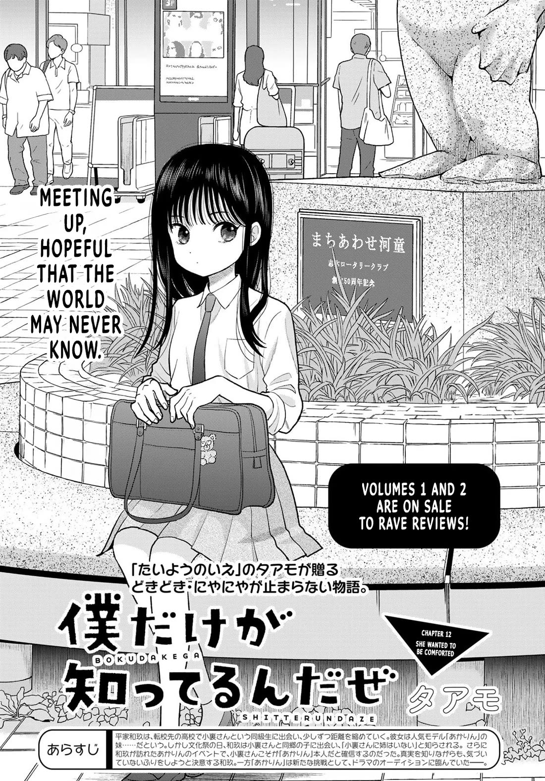 Only I Know Chapter 12 page 1 - Chapter 12: She wanted to be comforted