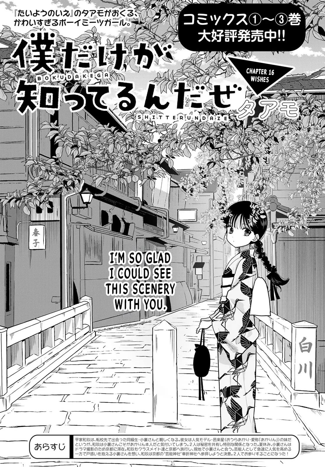 Only I Know Chapter 16 page 1 - Chapter 16: Wishes