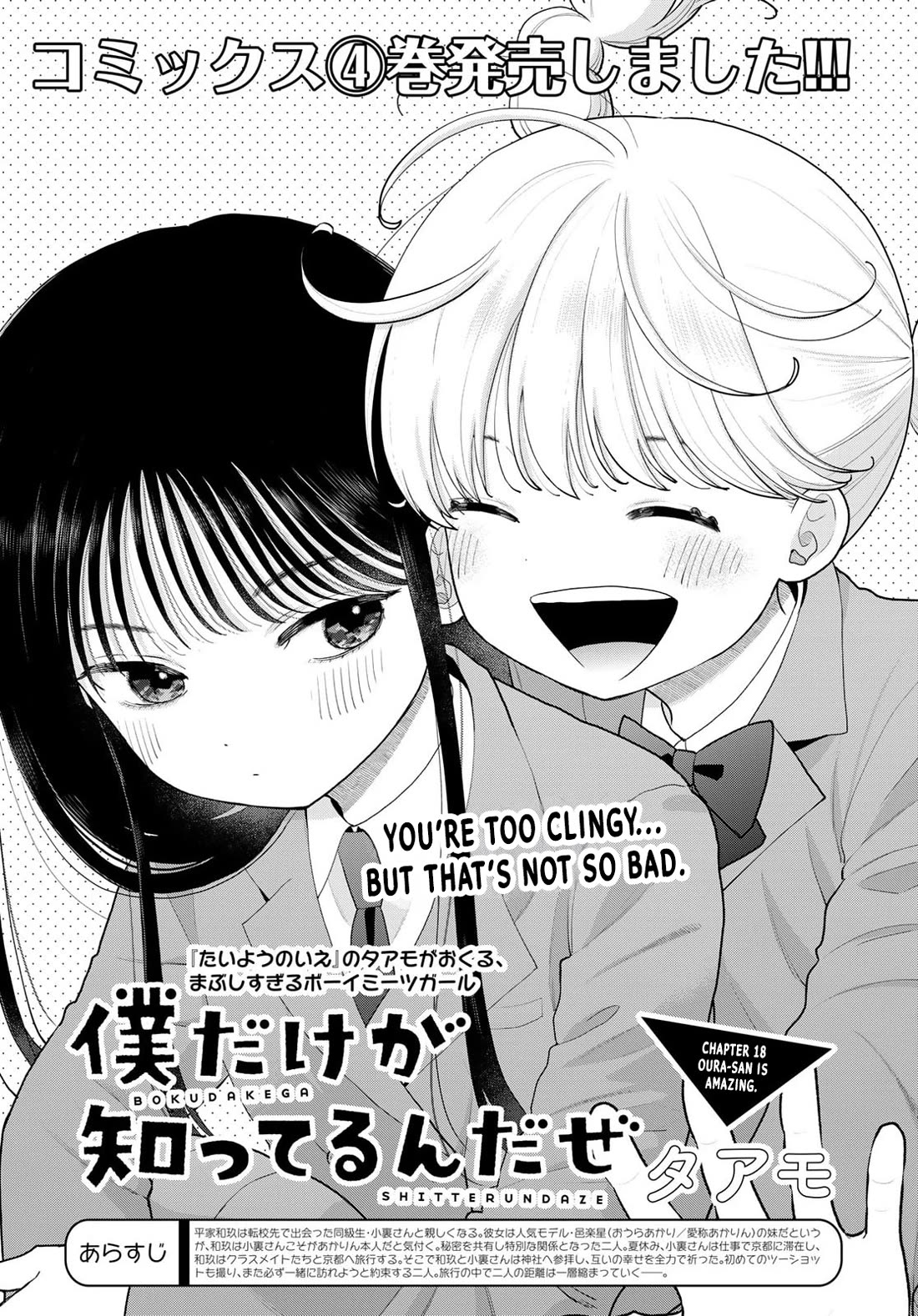 Only I Know Chapter 18 page 1 - Chapter 18: Oura-san is amazing