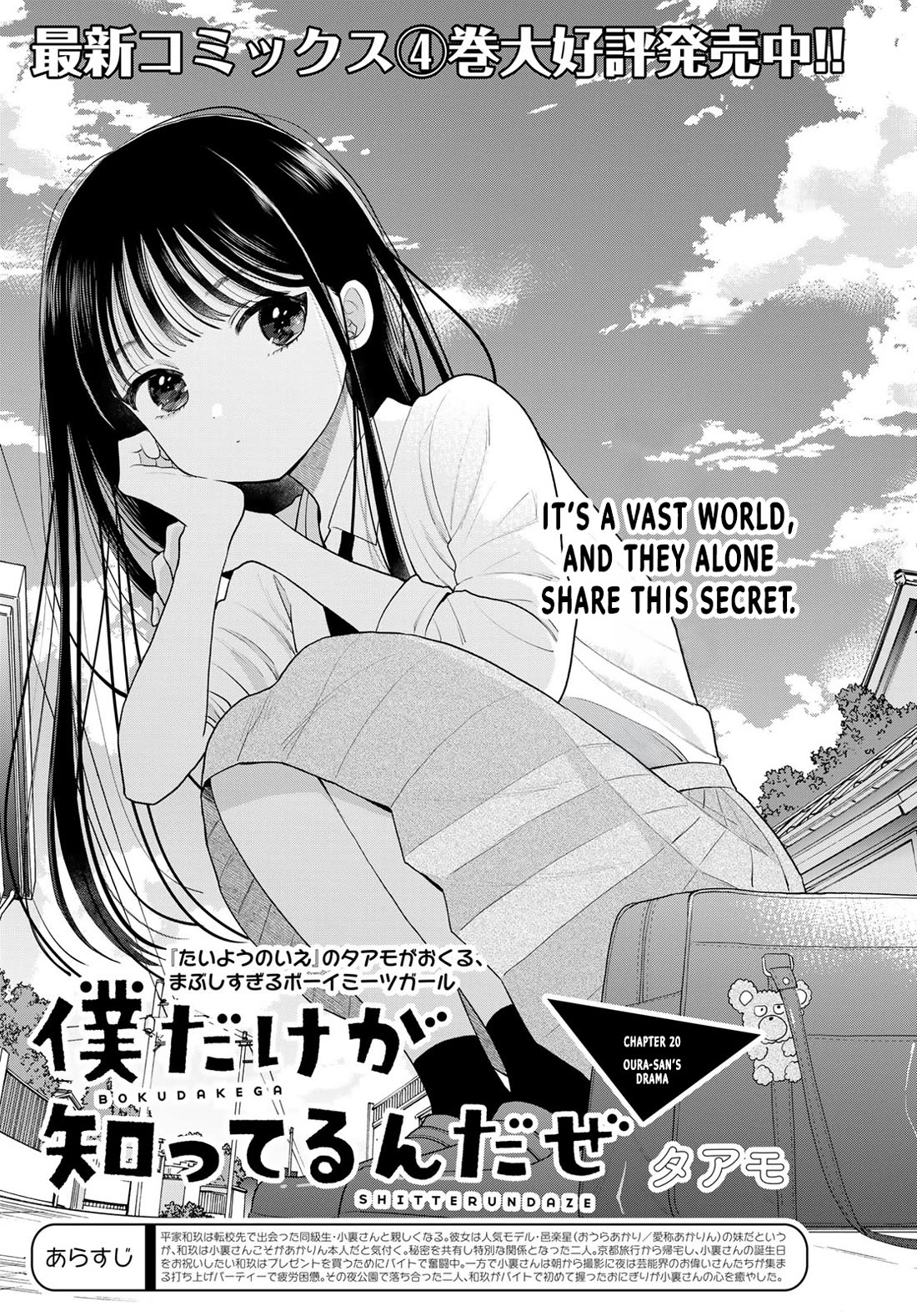 Only I Know Chapter 20 page 1 - Chapter 20: Oura-san's drama