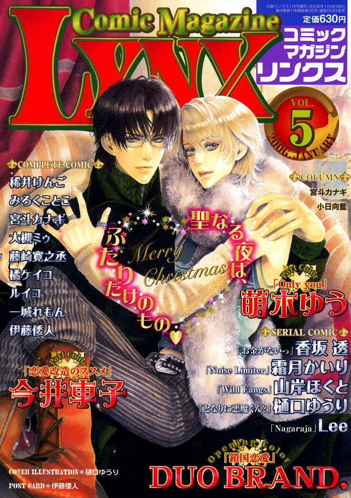 Only One (MOEGI Yuu) Chapter 1 page 3 - Chapter 1 : Only You