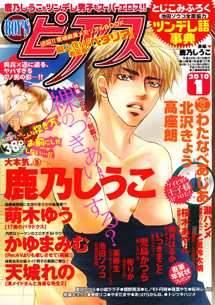 Only One (MOEGI Yuu) Chapter 5 page 1 - Chapter 5 : 17-sai no Paradox (A 17-Year-Old Paradox)