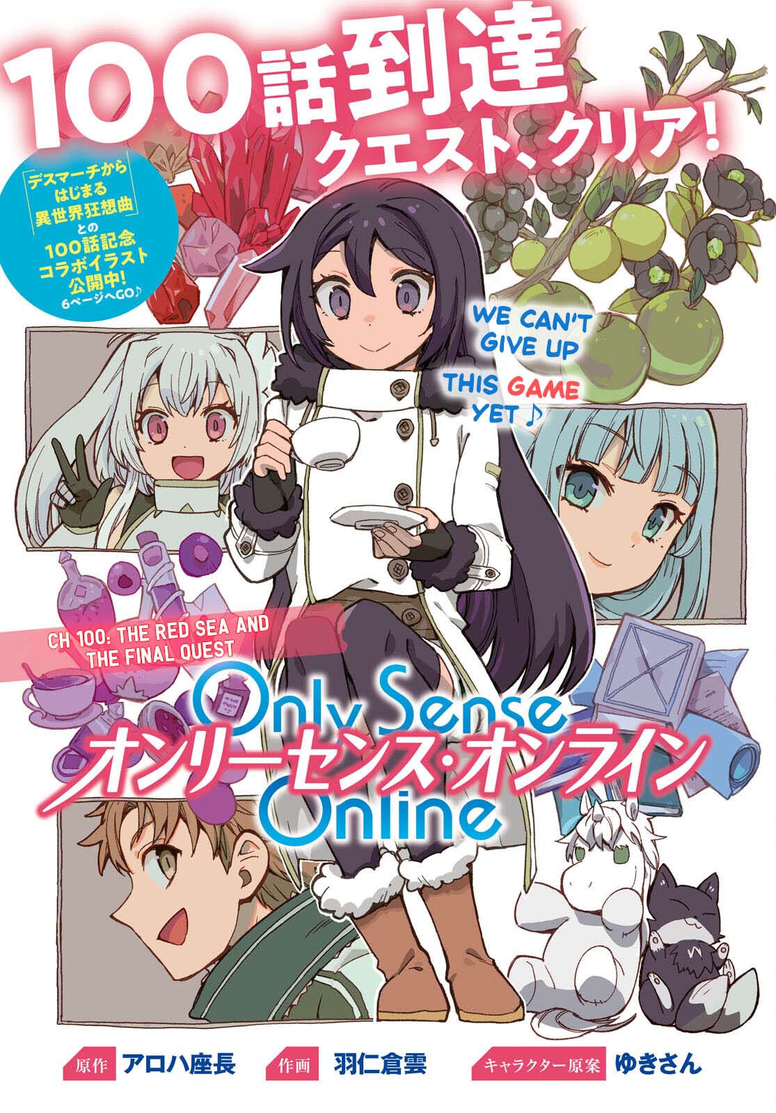 Only Sense Online Chapter 100 page 1 - Chapter 100