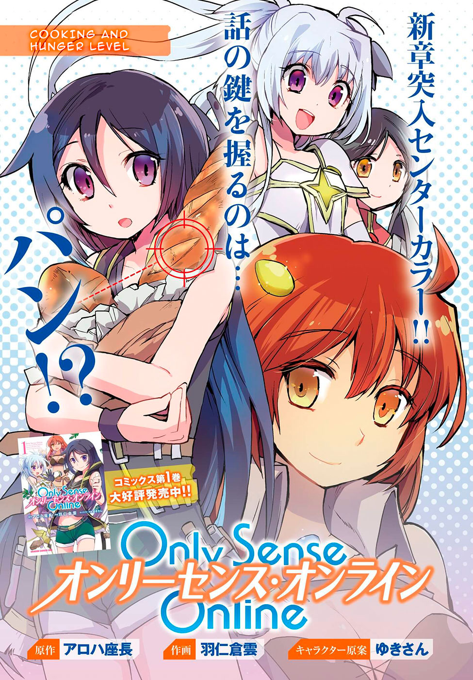 Only Sense Online Chapter 11 page 1 - Chapter 11: Cooking and Hunger Level