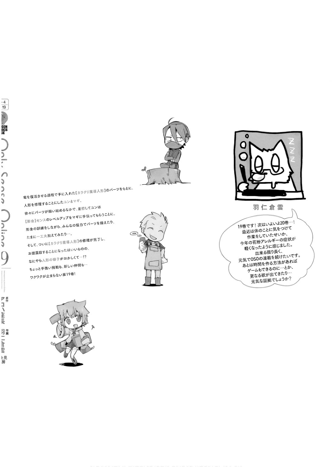 Only Sense Online Chapter 112 page 29 - Chapter 112: Setting the Stage, and a GvG Invitation