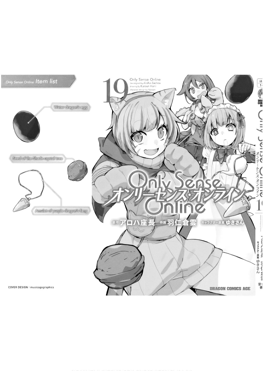 Only Sense Online Chapter 112 page 30 - Chapter 112: Setting the Stage, and a GvG Invitation