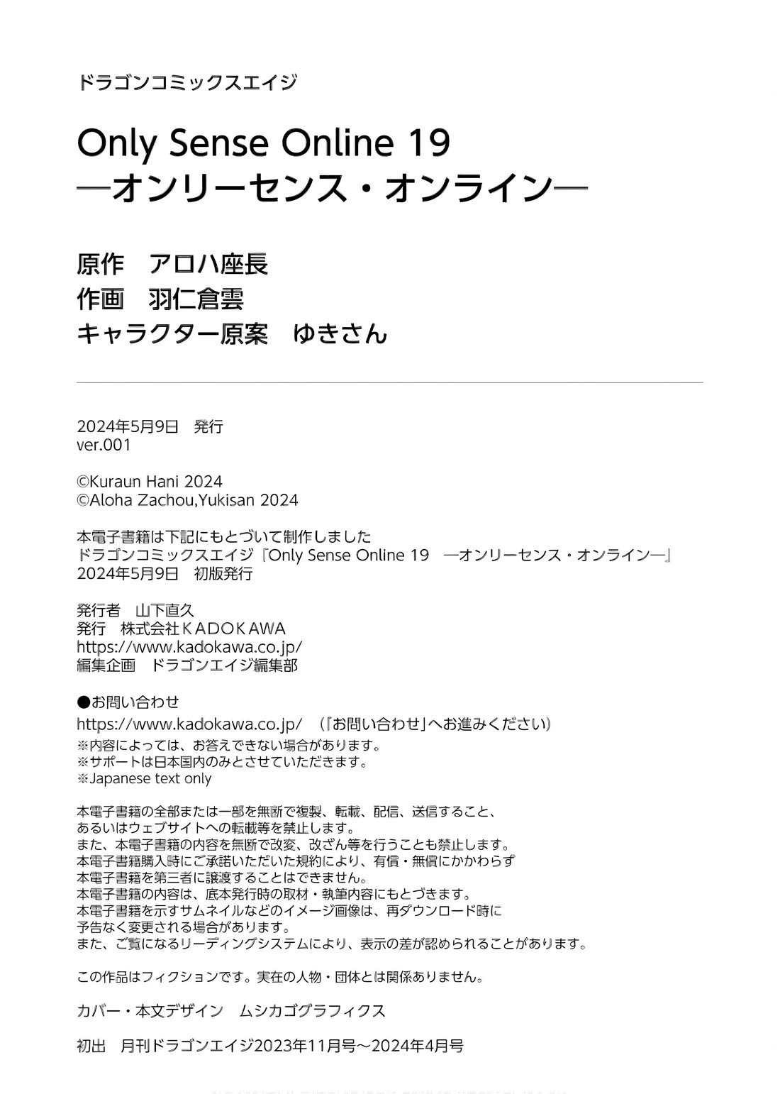 Only Sense Online Chapter 112 page 33 - Chapter 112: Setting the Stage, and a GvG Invitation