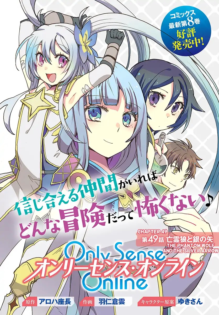 Only Sense Online Chapter 49 page 1 - Chapter 49: The Phantom Wolf And The Silver Arrow