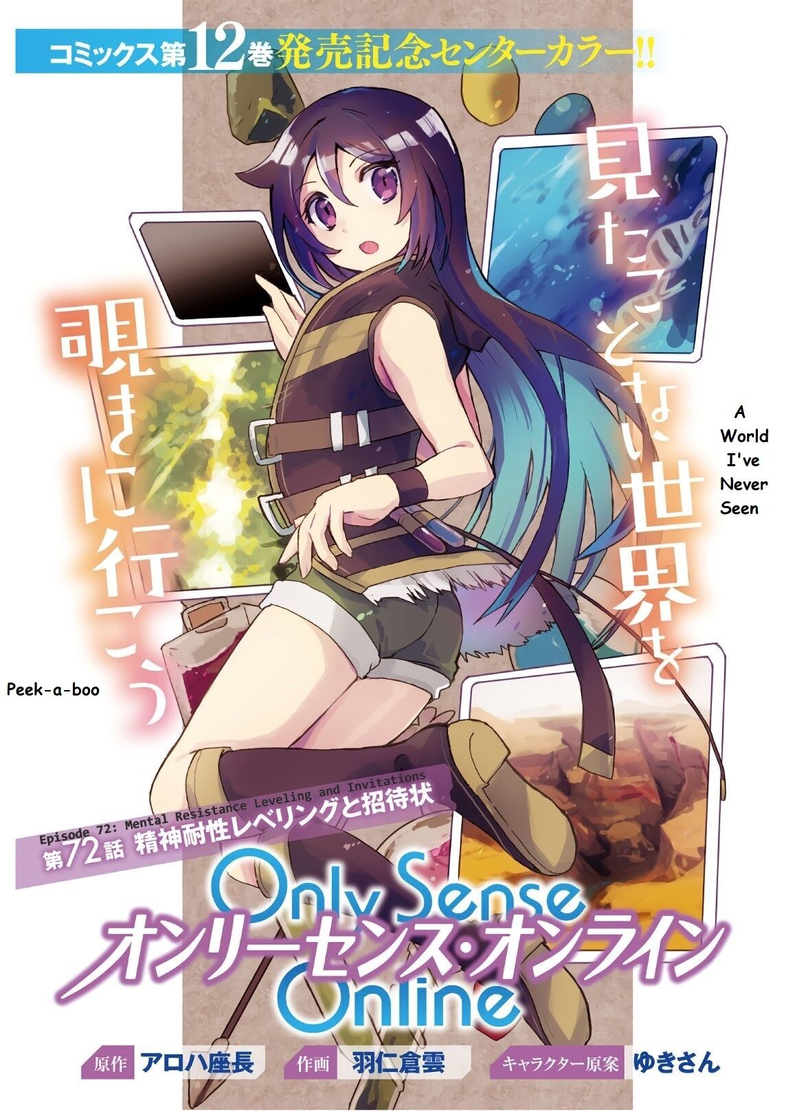 Only Sense Online Chapter 72 page 1 - Chapter 72: Mental Resistance Leveling and Invitations