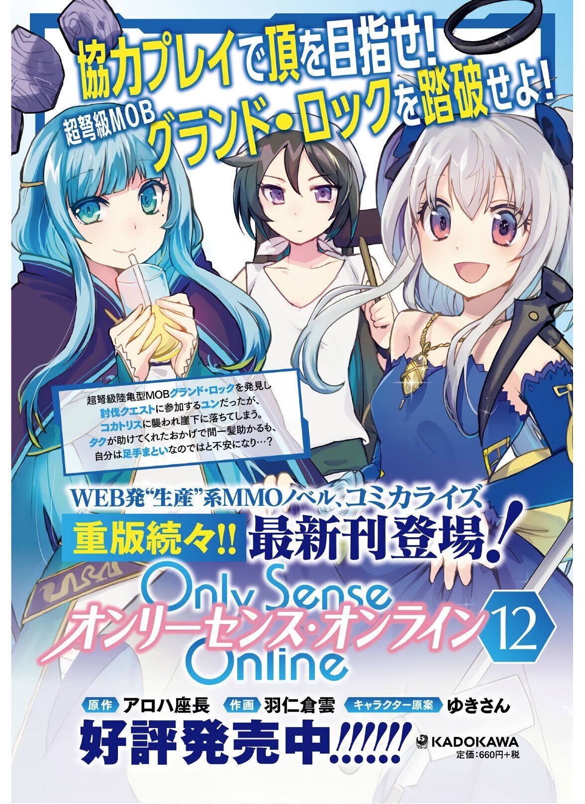 Only Sense Online Chapter 72 page 2 - Chapter 72: Mental Resistance Leveling and Invitations