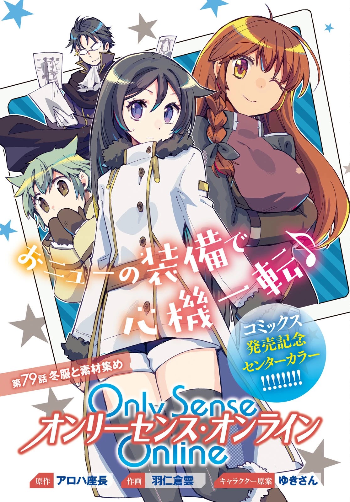 Only Sense Online Chapter 79 page 1 - Chapter 79: Winter Clothes and Material Gathering