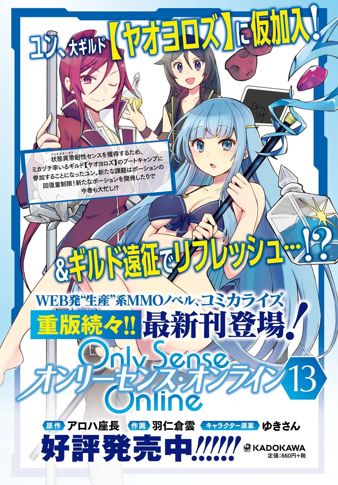 Only Sense Online Chapter 79 page 2 - Chapter 79: Winter Clothes and Material Gathering