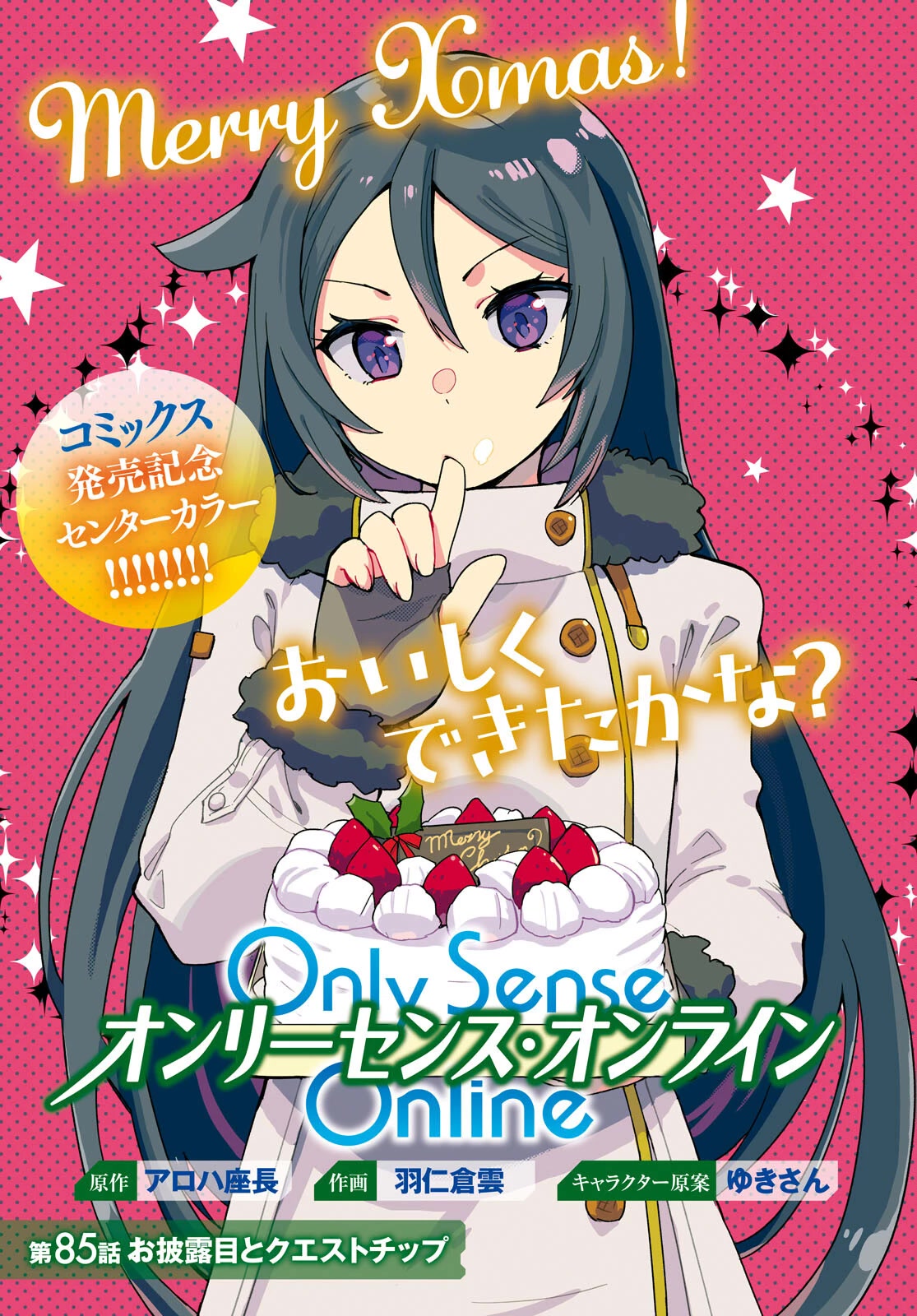 Only Sense Online Chapter 85 page 1 - Chapter 85: Unveiling and Quest Tip