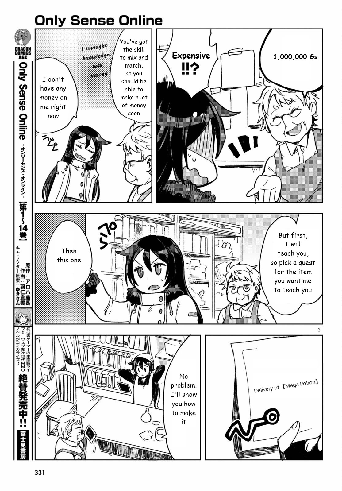 Only Sense Online Chapter 86 page 3 - Chapter 86: Intermediate Recipe and MP Bestowal