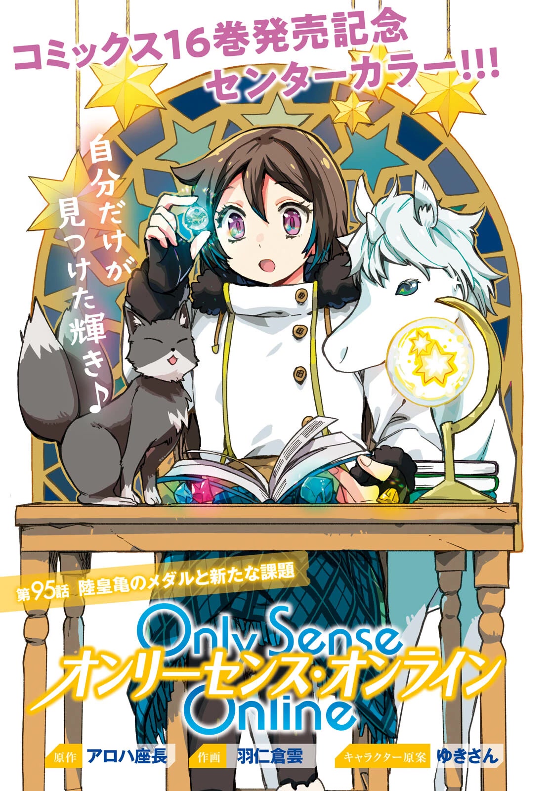 Only Sense Online Chapter 95 page 1 - Chapter 95: The Land Emperor's Tortoise Medal and New Challenges