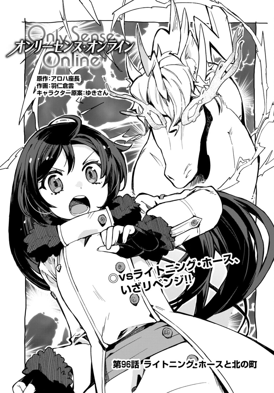 Only Sense Online Chapter 96 page 2 - Chapter 96