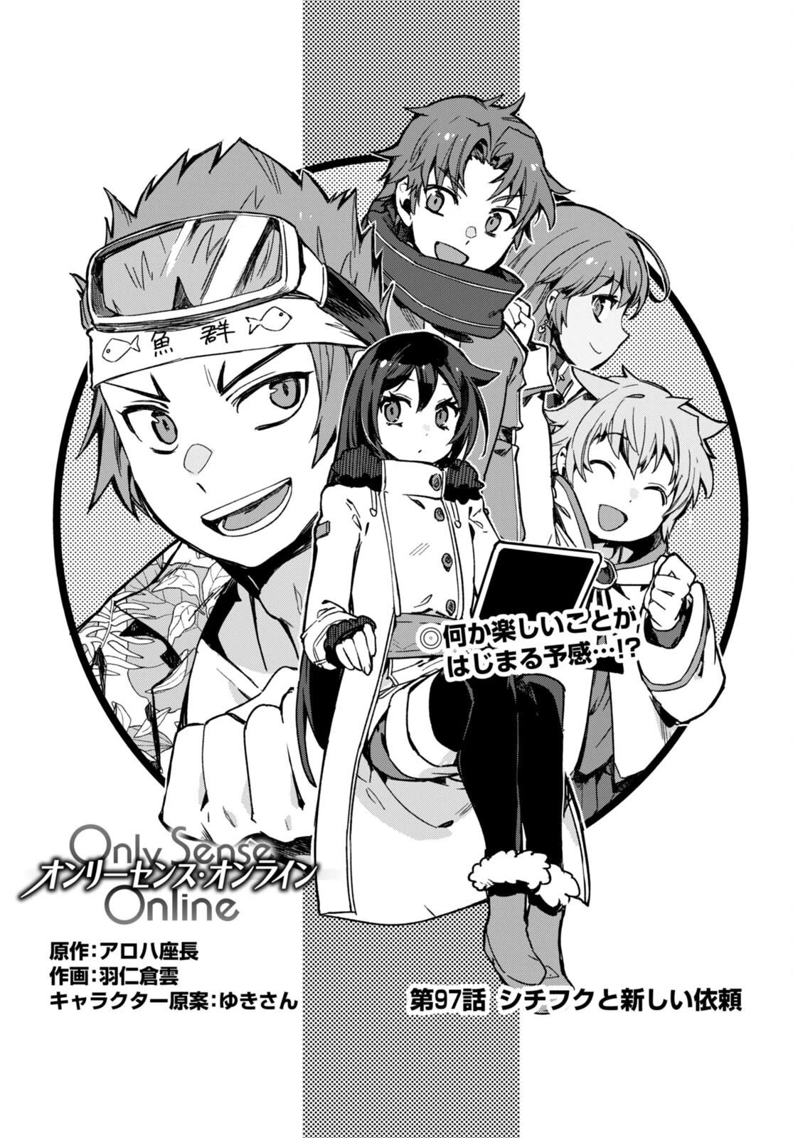 Only Sense Online Chapter 97 page 1 - Chapter 97