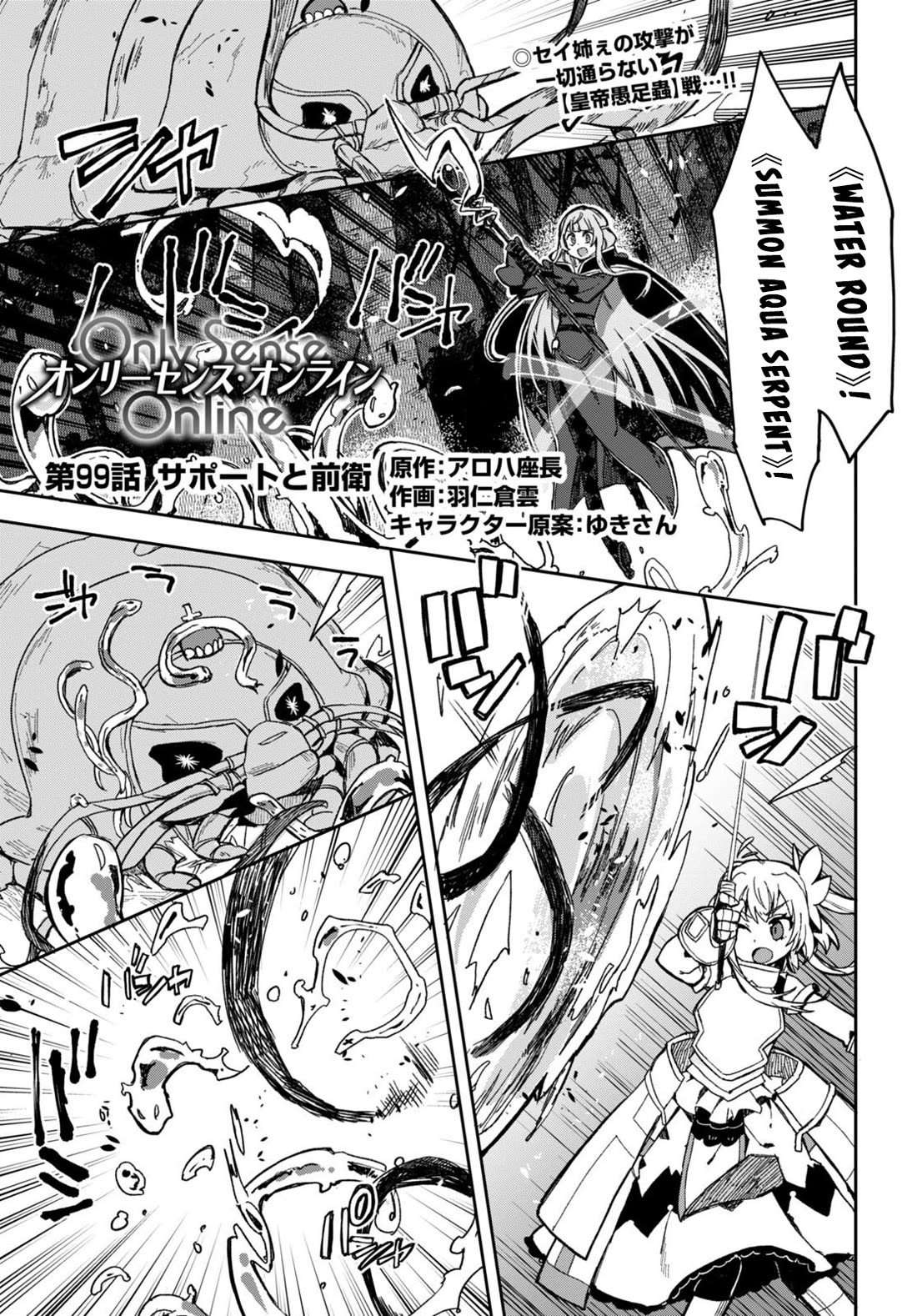 Only Sense Online Chapter 99 page 1 - Chapter 99