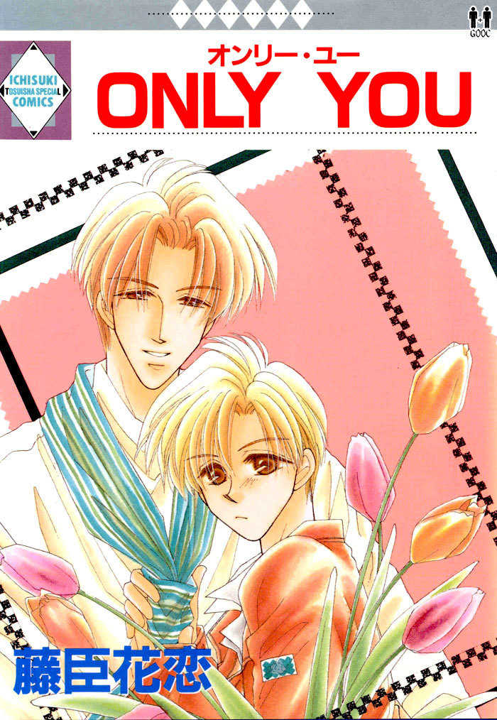 Only You (FUJIOMI Karen) Chapter 1 page 3 - Chapter 1