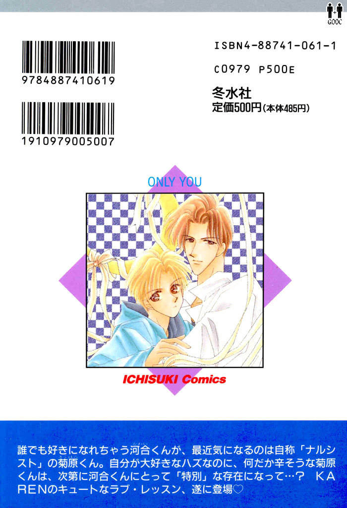 Only You (FUJIOMI Karen) Chapter 1 page 33 - Chapter 1