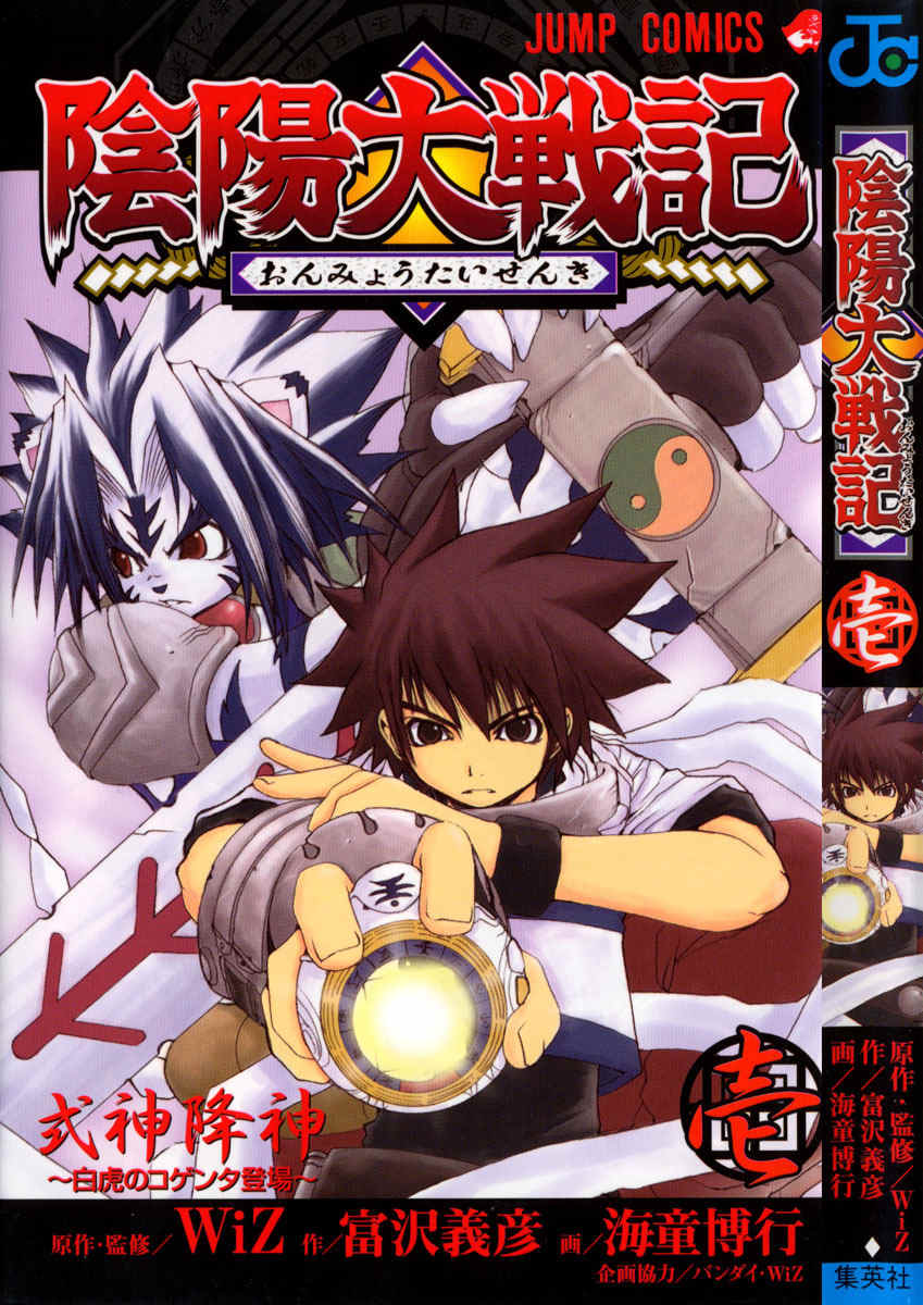 Onmyou Taisenki Chapter 1 page 3 - Chapter 1: Shikigami Summon