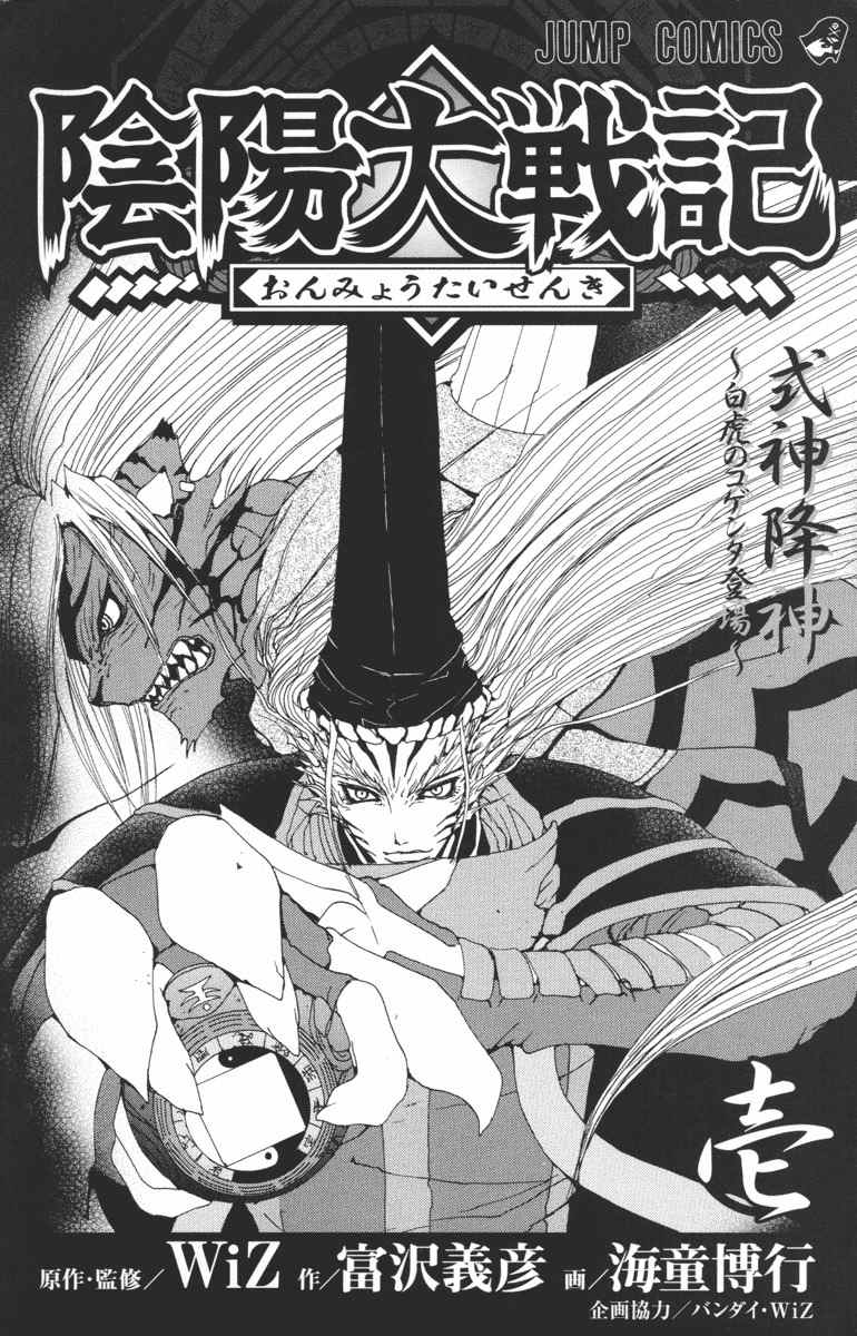 Onmyou Taisenki Chapter 1 page 4 - Chapter 1: Shikigami Summon