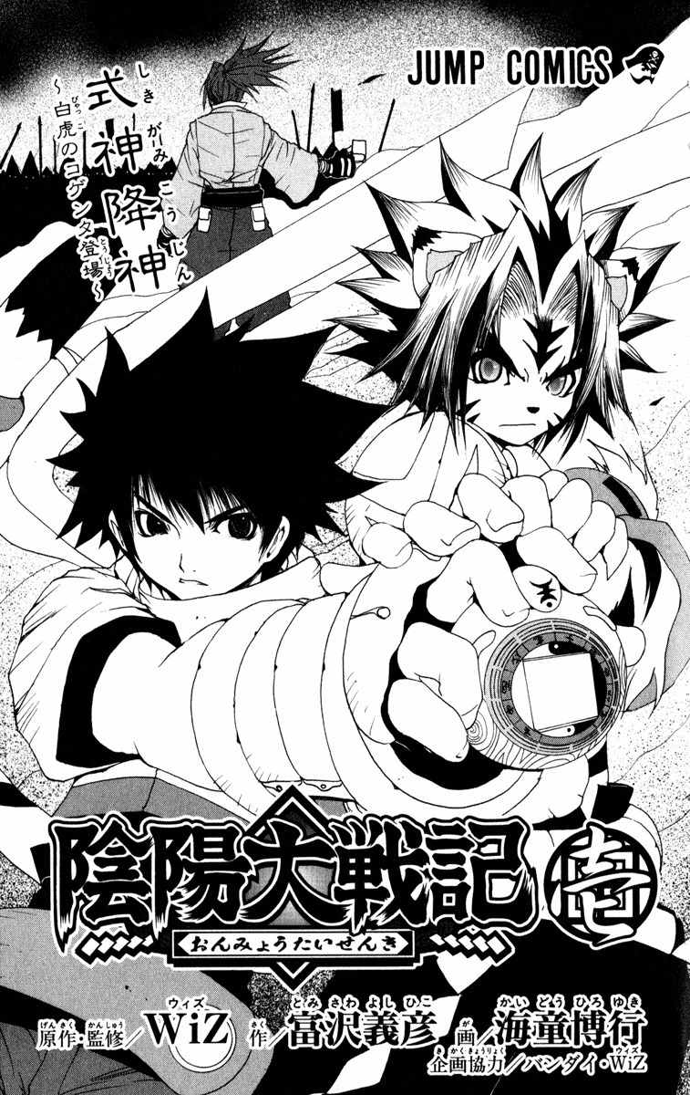 Onmyou Taisenki Chapter 1 page 9 - Chapter 1: Shikigami Summon
