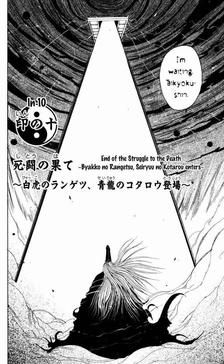Onmyou Taisenki Chapter 10 page 12 - Chapter 10: End of the Struggle to the Death