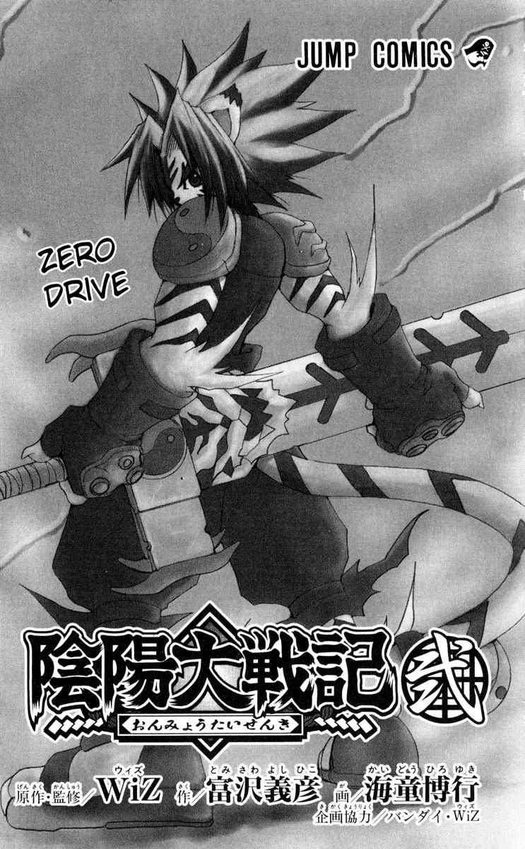Onmyou Taisenki Chapter 10 page 7 - Chapter 10: End of the Struggle to the Death