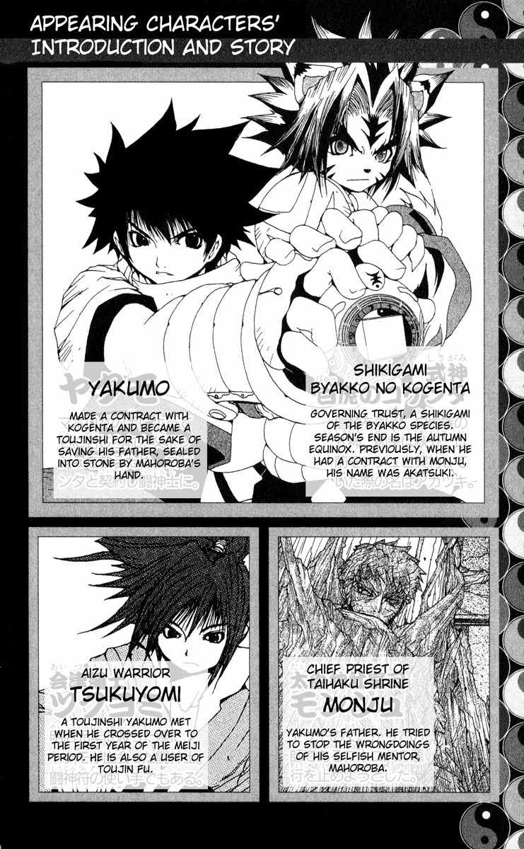 Onmyou Taisenki Chapter 10 page 8 - Chapter 10: End of the Struggle to the Death